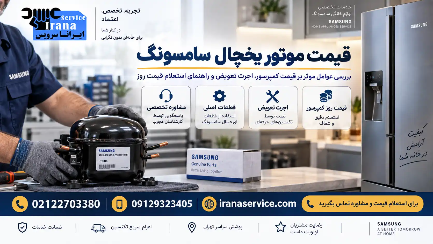 قیمت موتور یخچال سامسونگ