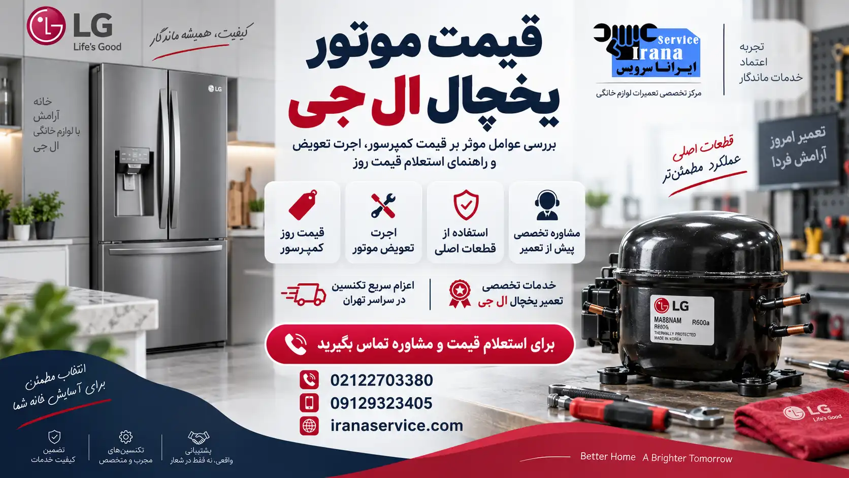 قیمت موتور یخچال ال جی