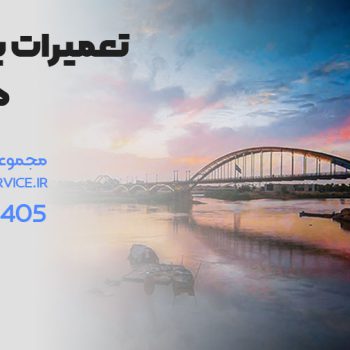 تعمیر یخچال در اهواز