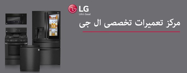 مرکز تعمیر یخچال ال جی در رشت