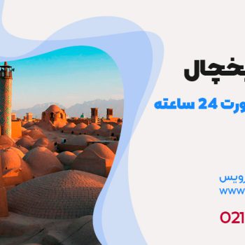 تعمیر یخچال در یزد