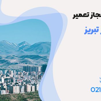 تعمیر یخچال در تبریز