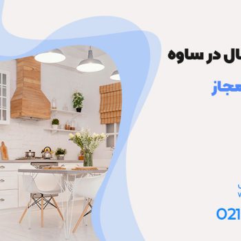 تعمیر یخچال در ساوه