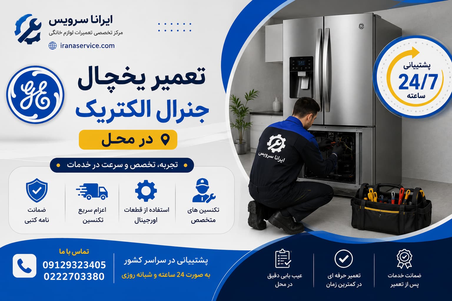 نمایندگی تعمیر یخچال جنرال الکتریک