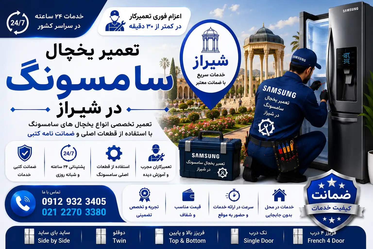 تعمیر یخچال سامسونگ در شیراز