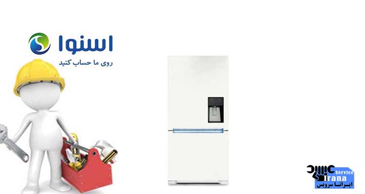 تعمیر یخچال اسنوا در نوشهر