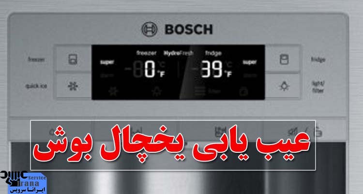 مشکلات رایج در یخچال بوش