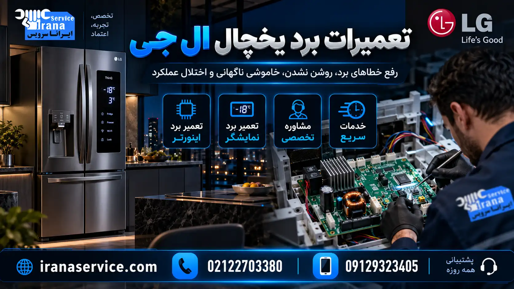 پذیرش برد اصلی، اینورتر و نمایشگر ال جی