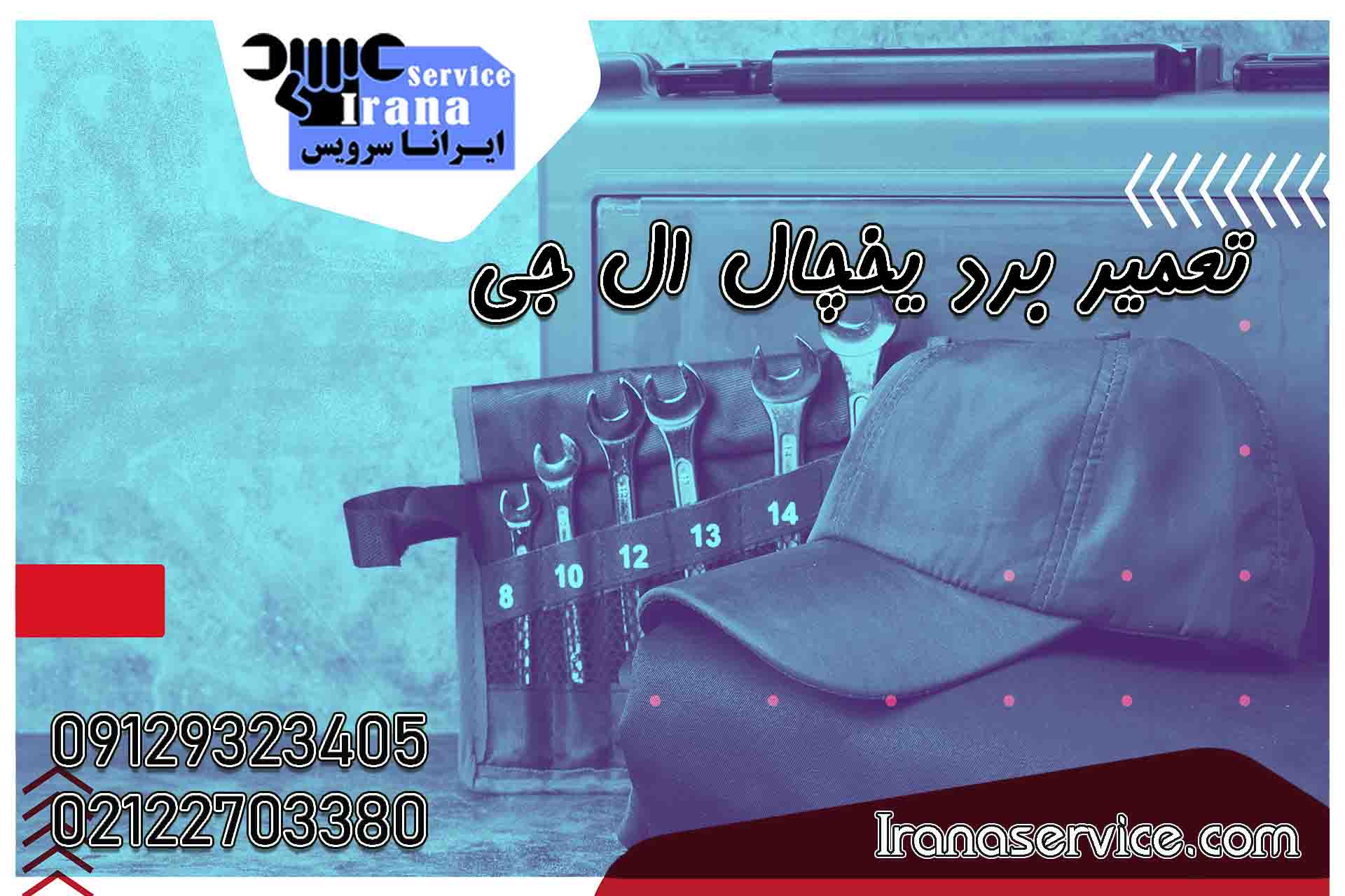 تعمیرات برد یخچال ال جی1