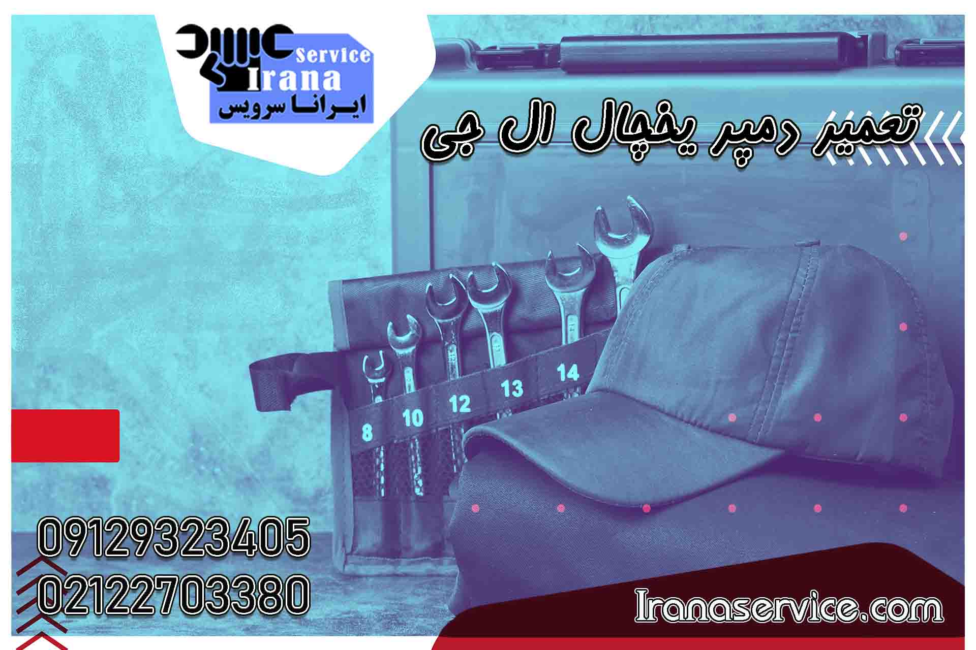 تعمیر دمپر یخچال ال جی2