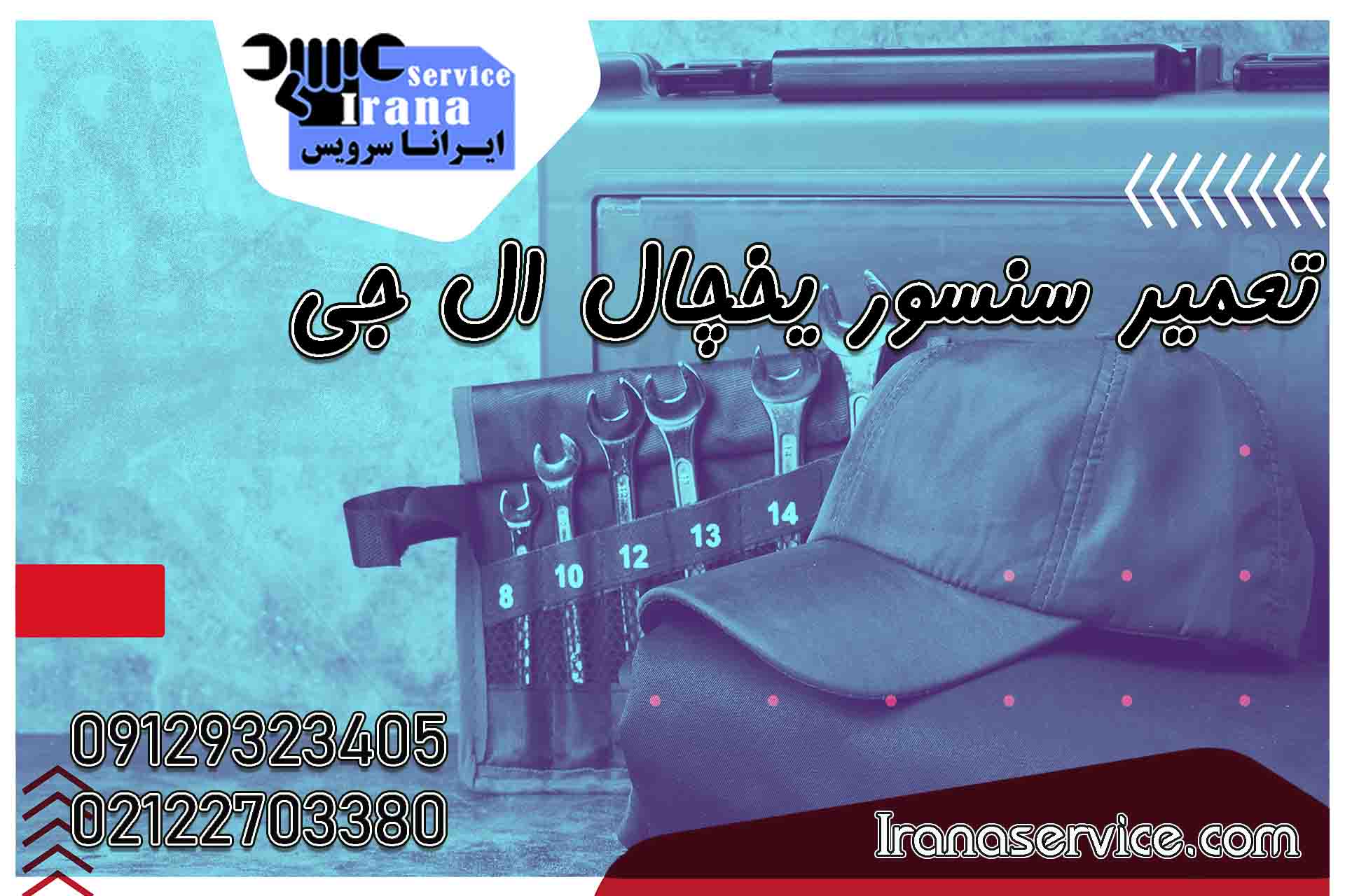 تعمیر سنسور یخچال ال جی2