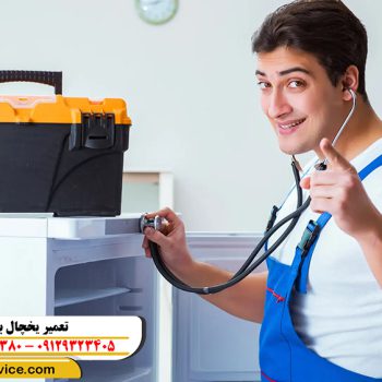 تعمیر یخچال بکو