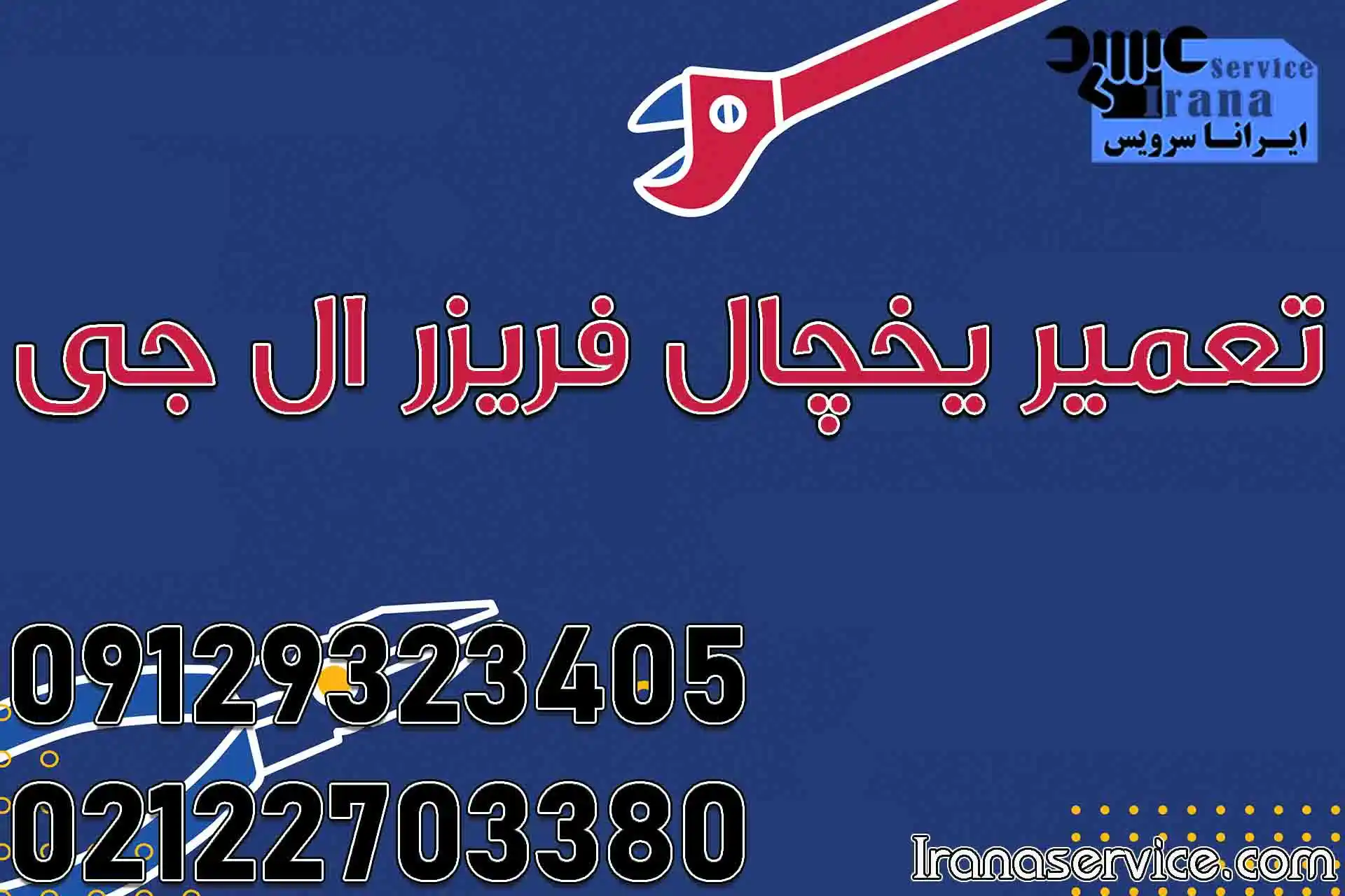 نمایندگی تعمیر یخچال ال جی نسیم شهر