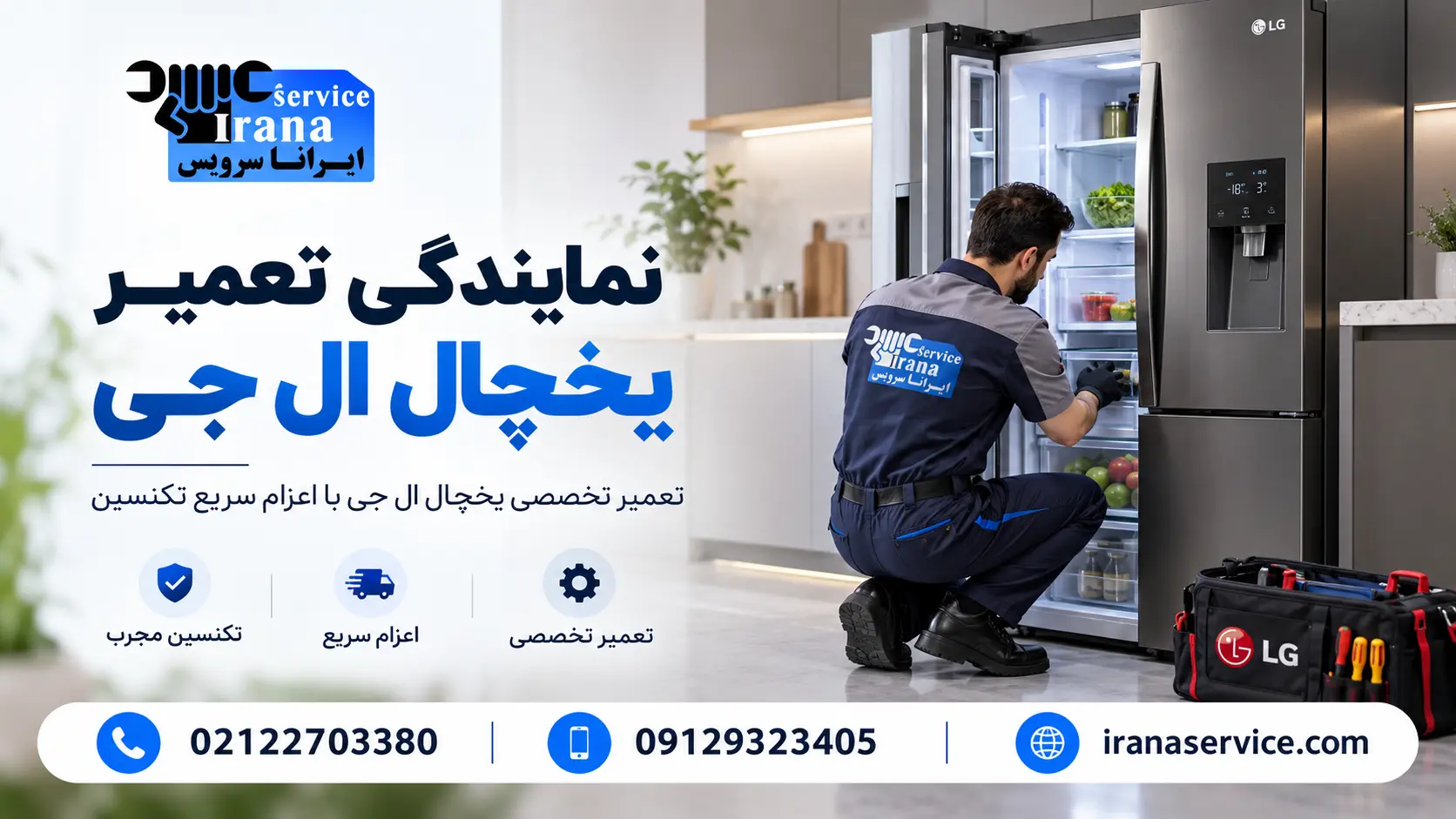 نمایندگی تعمیر یخچال ال جی
