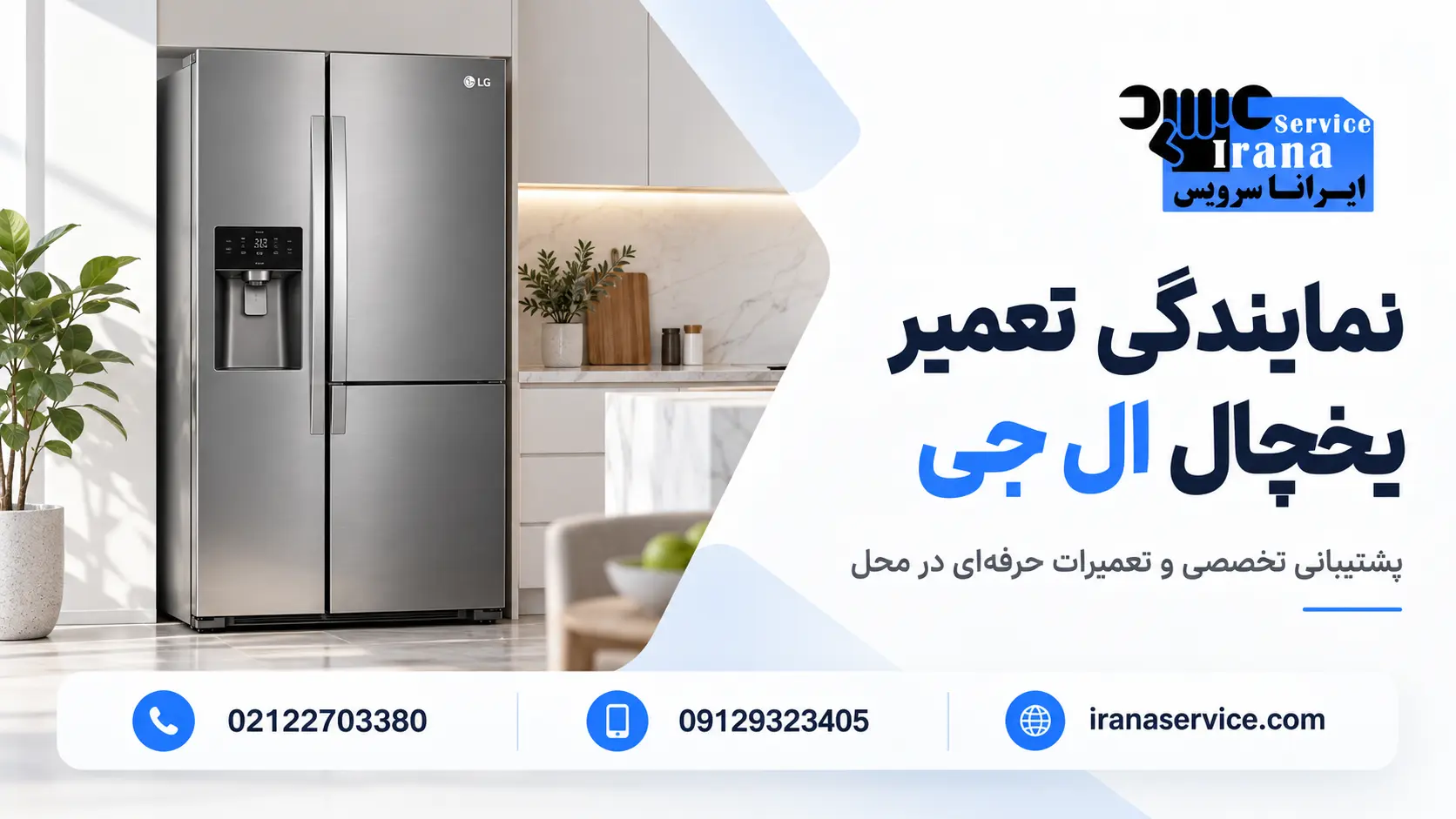 انواع خدمات نمایندگی یخچال ال جی