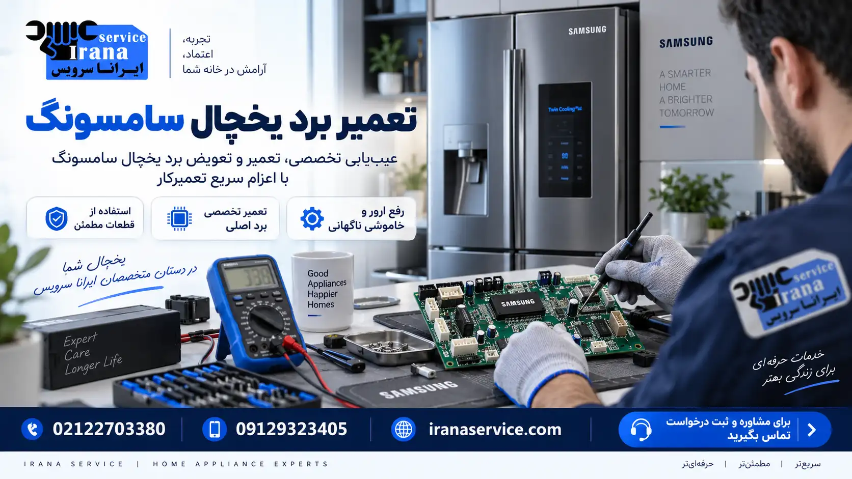 تعمیر برد یخچال سامسونگ