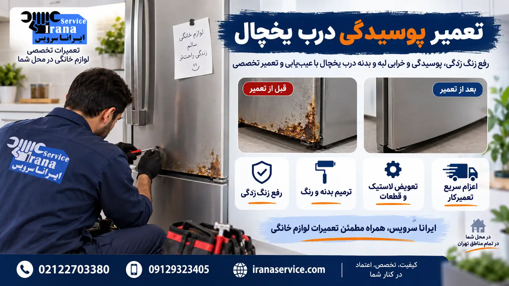 تعمیر پوسیدگی یخچال