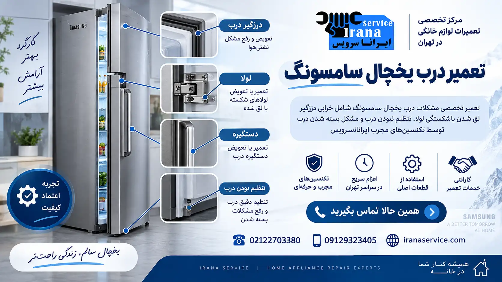 تعمیر درب یخچال سامسونگ