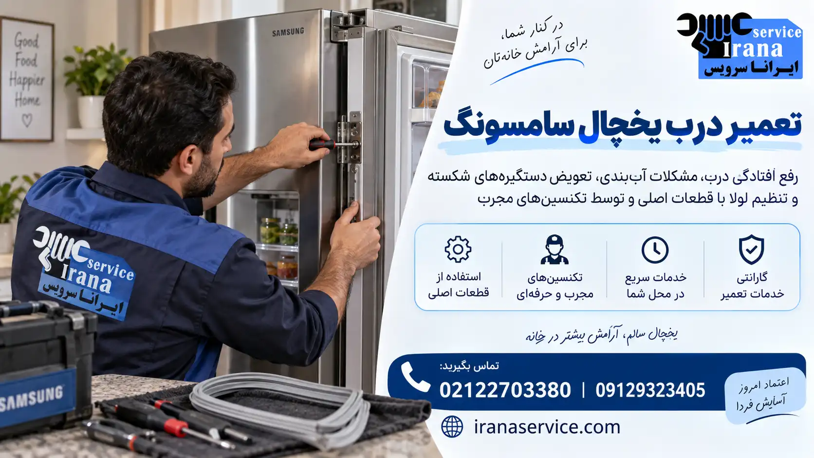 تعویض درب یخچال سامسونگ