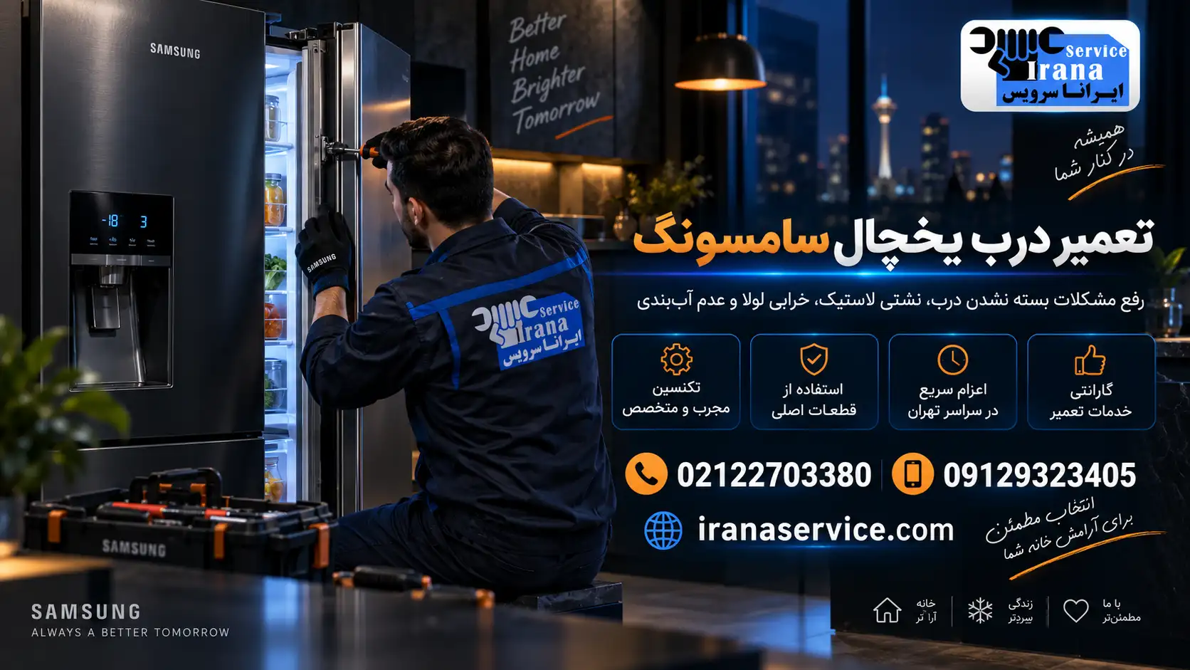 تعویض درب یخچال samsung