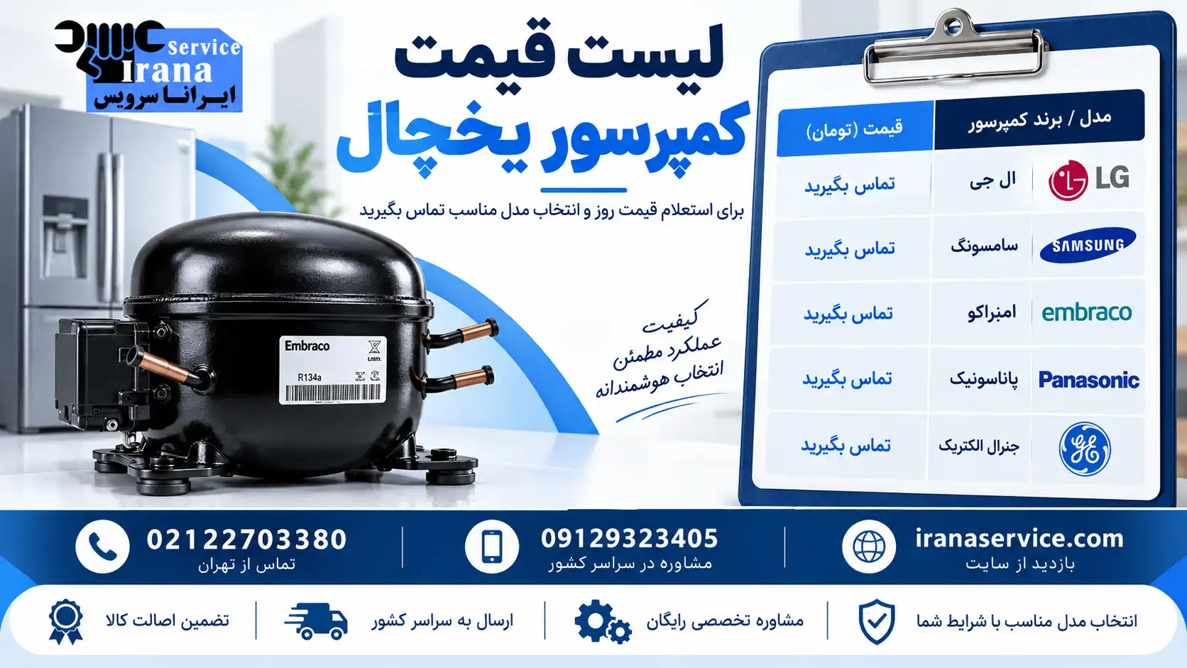 کمپرسور انواع یخچال