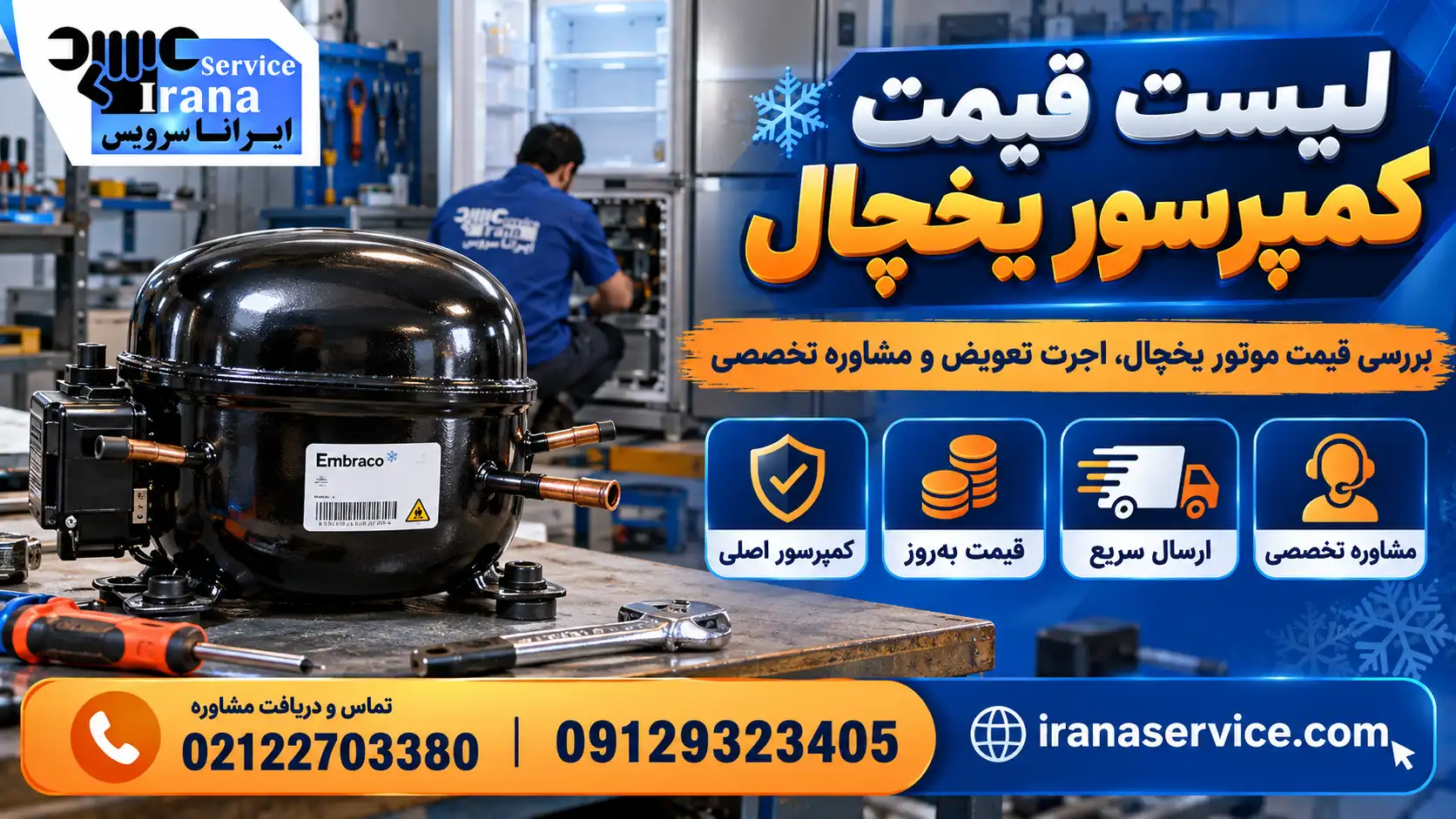قیمت کمپرسور انواع یخچال