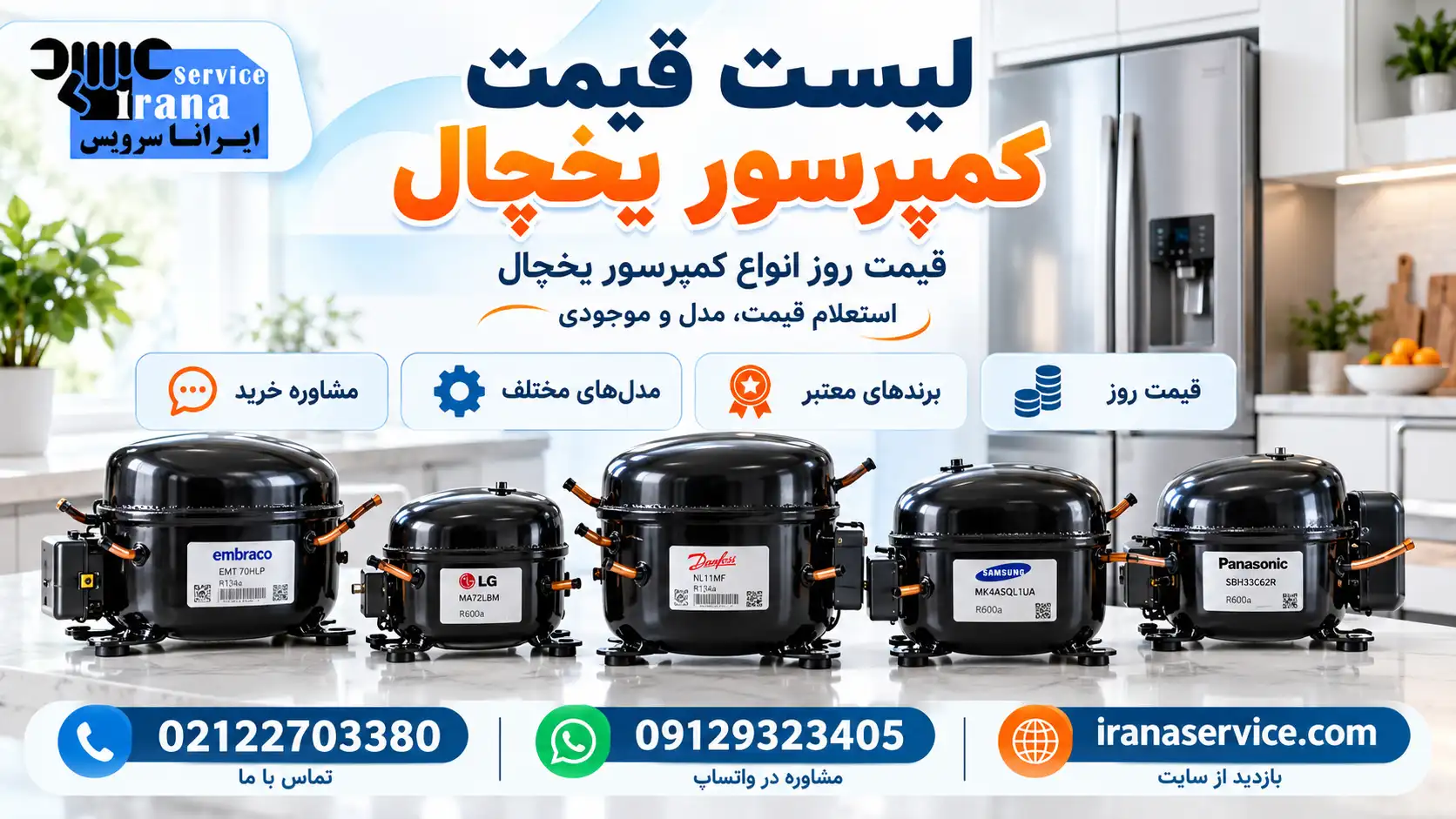 لیست قیمت کمپرسور یخچال