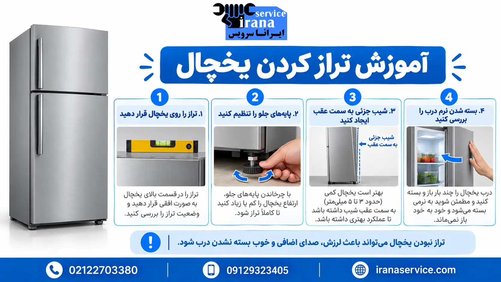چگونه یخچال را تراز کنیم