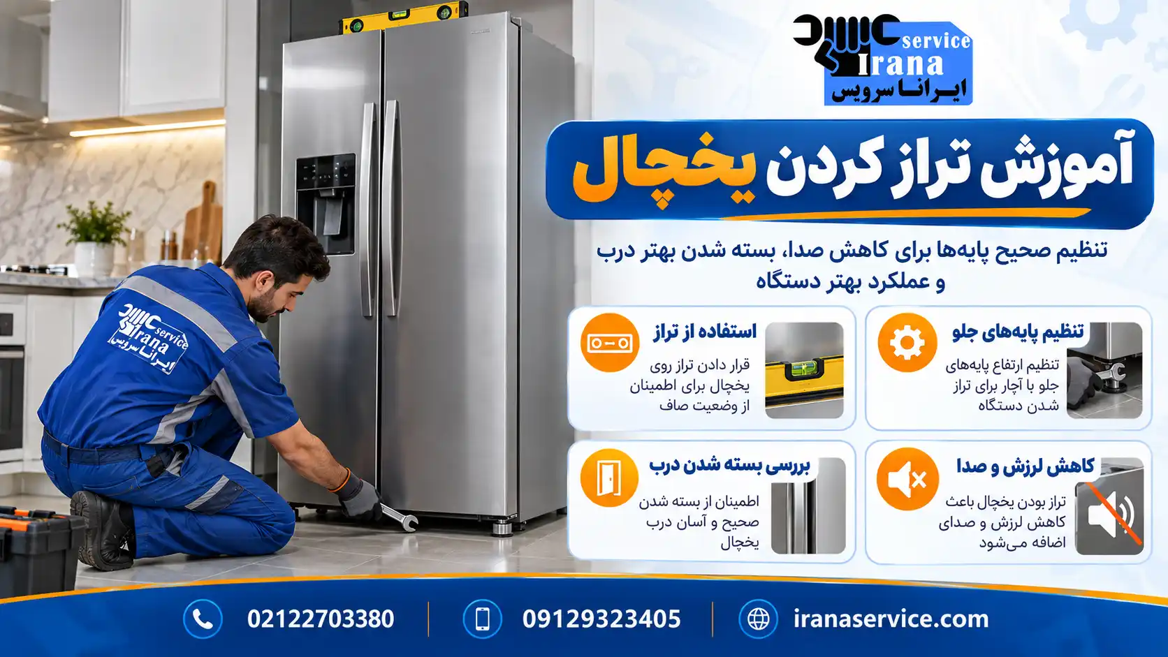 آموزش تراز کردن یخچال در ۵ گام عملی (راهنمای جامع)