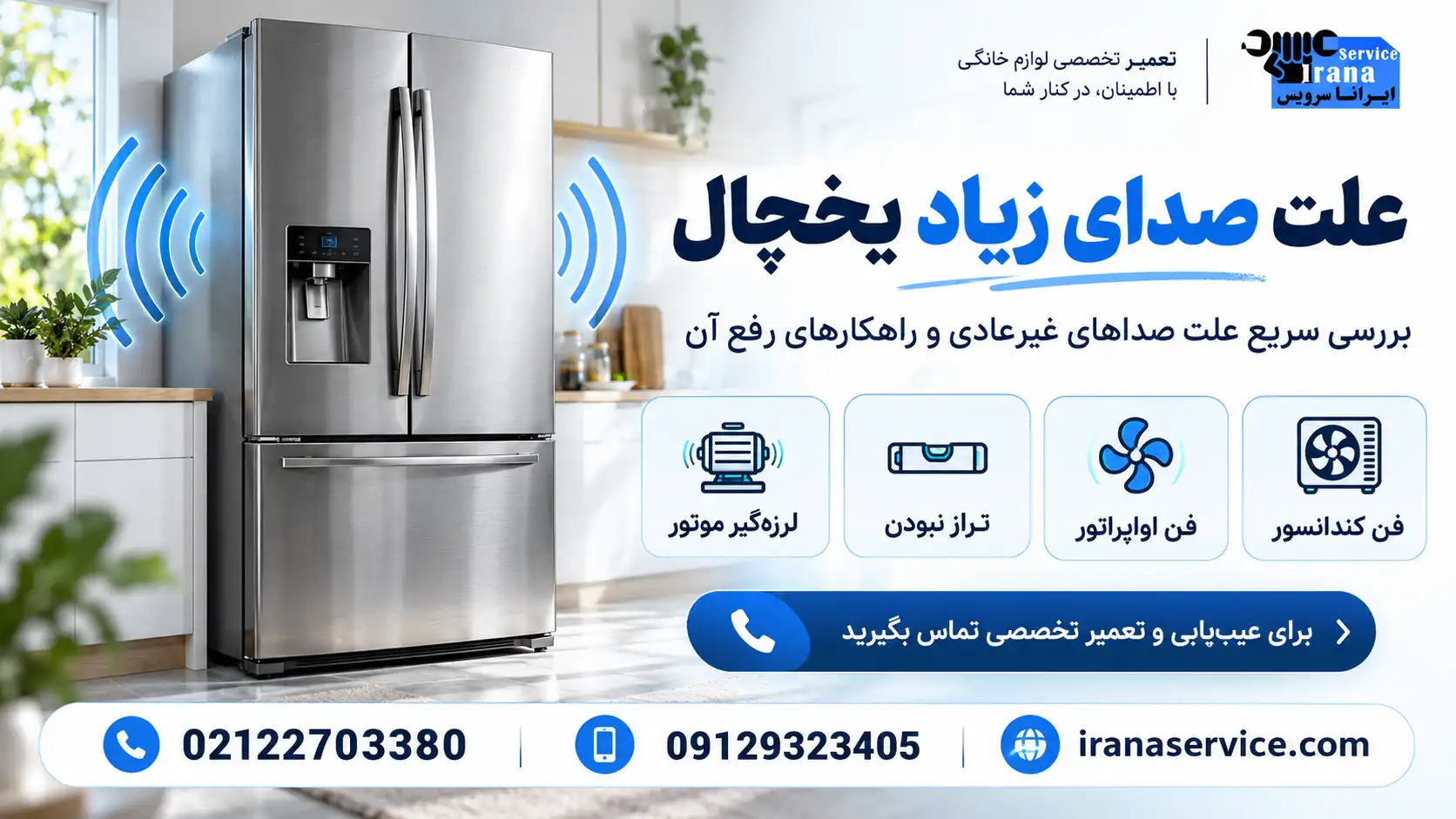 بررسی کامل علت صدای زیاد یخچال
