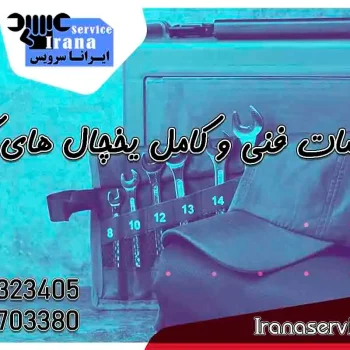 یخچال دوقلو کنوود1