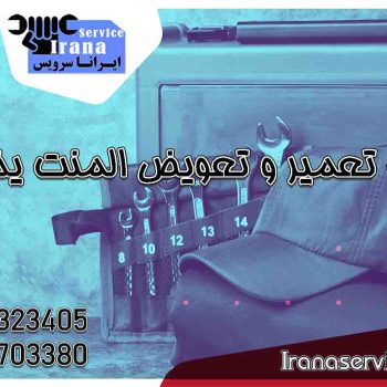 هزینه تعویض المنت یخچال