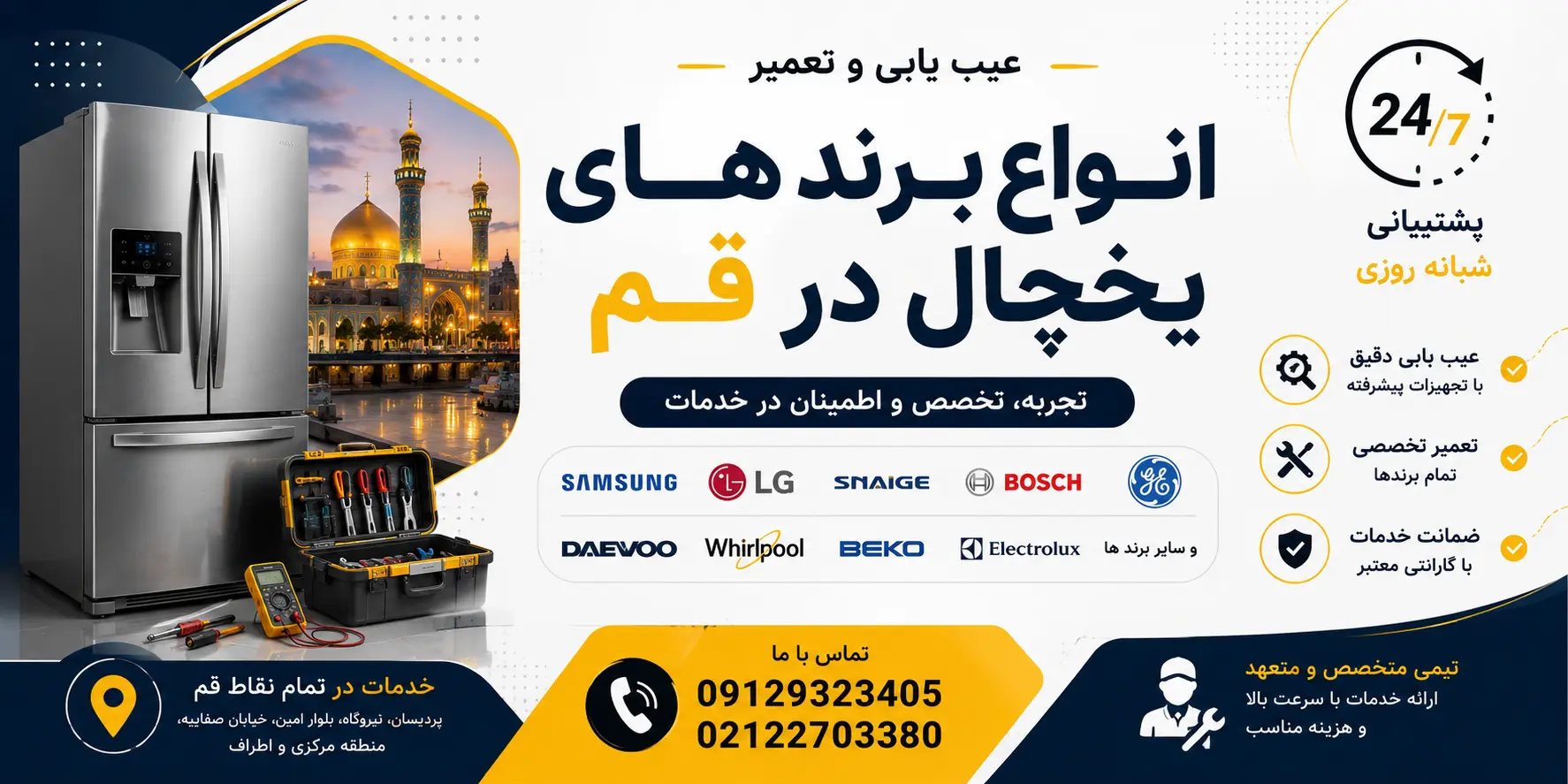 عیب یابی و تعمیر انواع برند های یخچال در قم