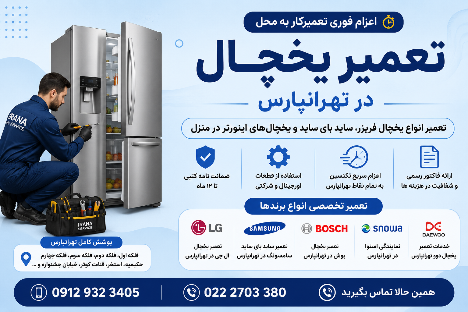 خدمات تخصصی تعمیر و عیب یابی یخچال در منزل