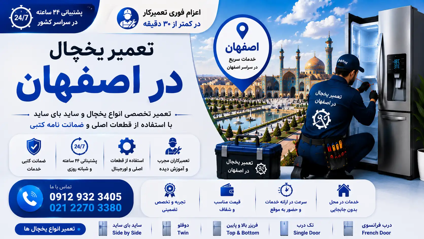 تعمیر یخچال در اصفهان