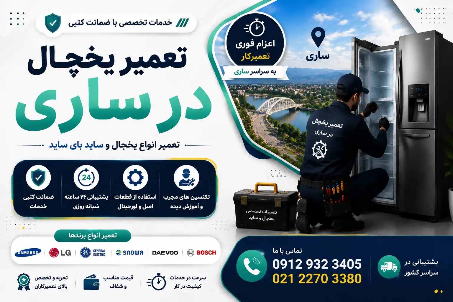 تعمیر یخچال در ساری