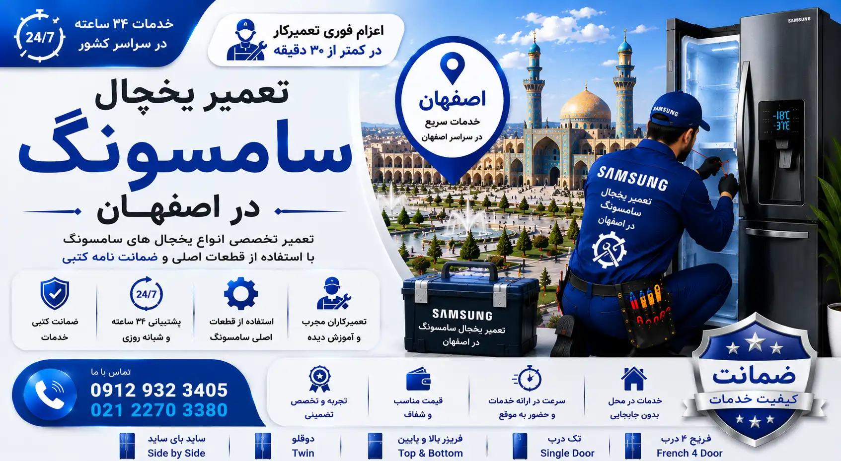 تعمیر یخچال سامسونگ در اصفهان