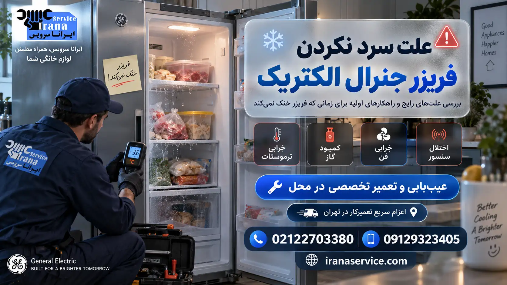 علت یخ نزدن فریزر جنرال الکتریک