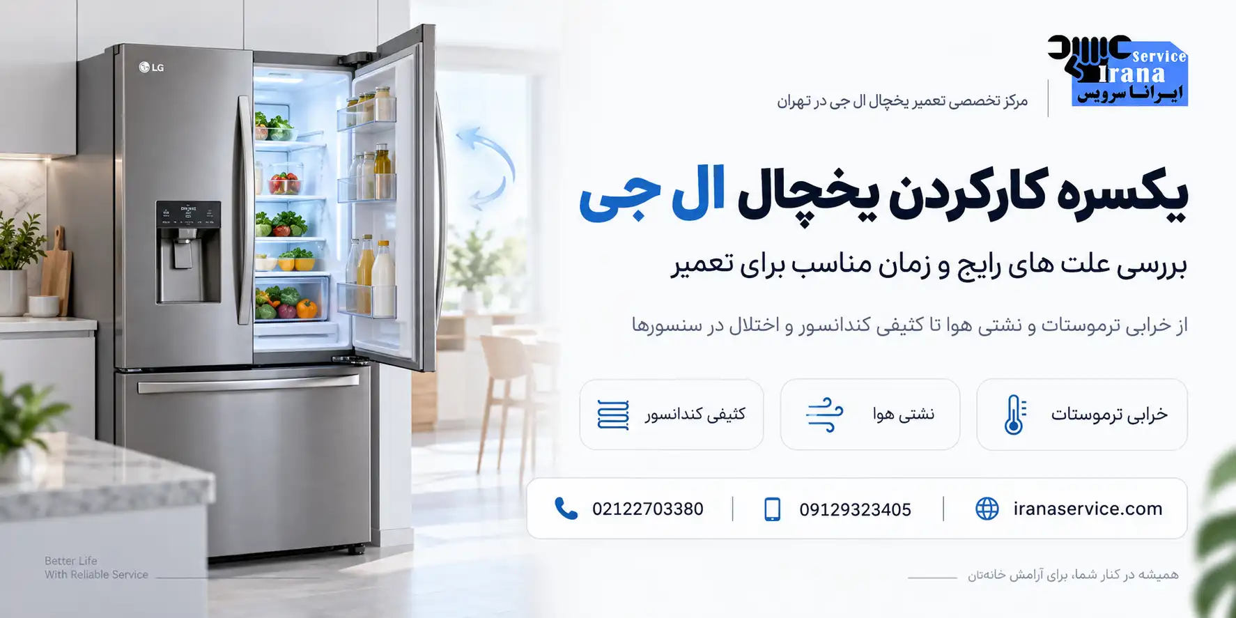 یکسره کار کردن یخچال ال جی