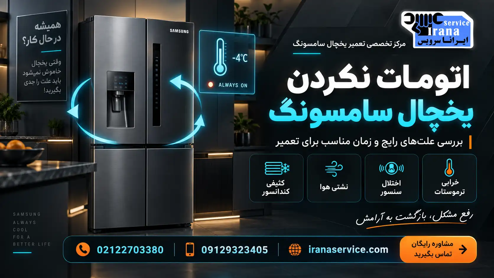 اتومات نکردن یخچال سامسونگ