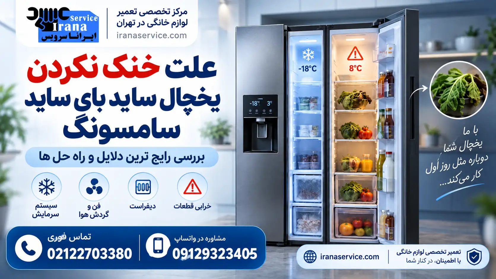 علت خنک نکردن یخچال ساید بای ساید سامسونگ