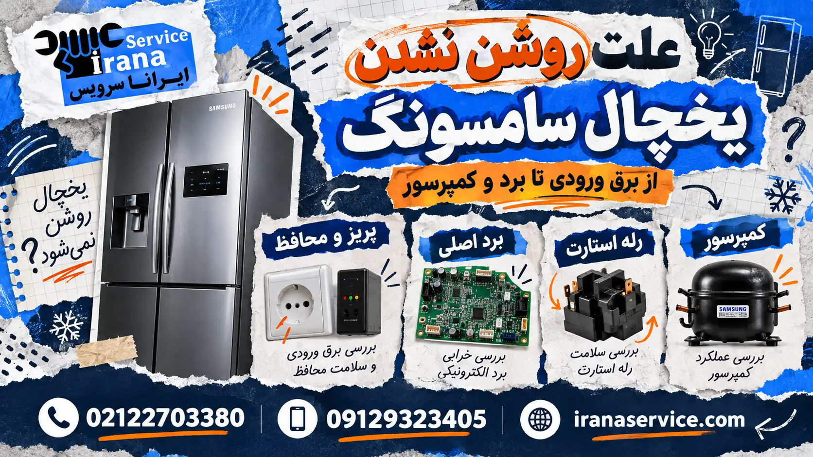 تعمیر یخچال سامسونگ خاموش در منزل؛ بدون جابه‌جایی اولیه دستگاه