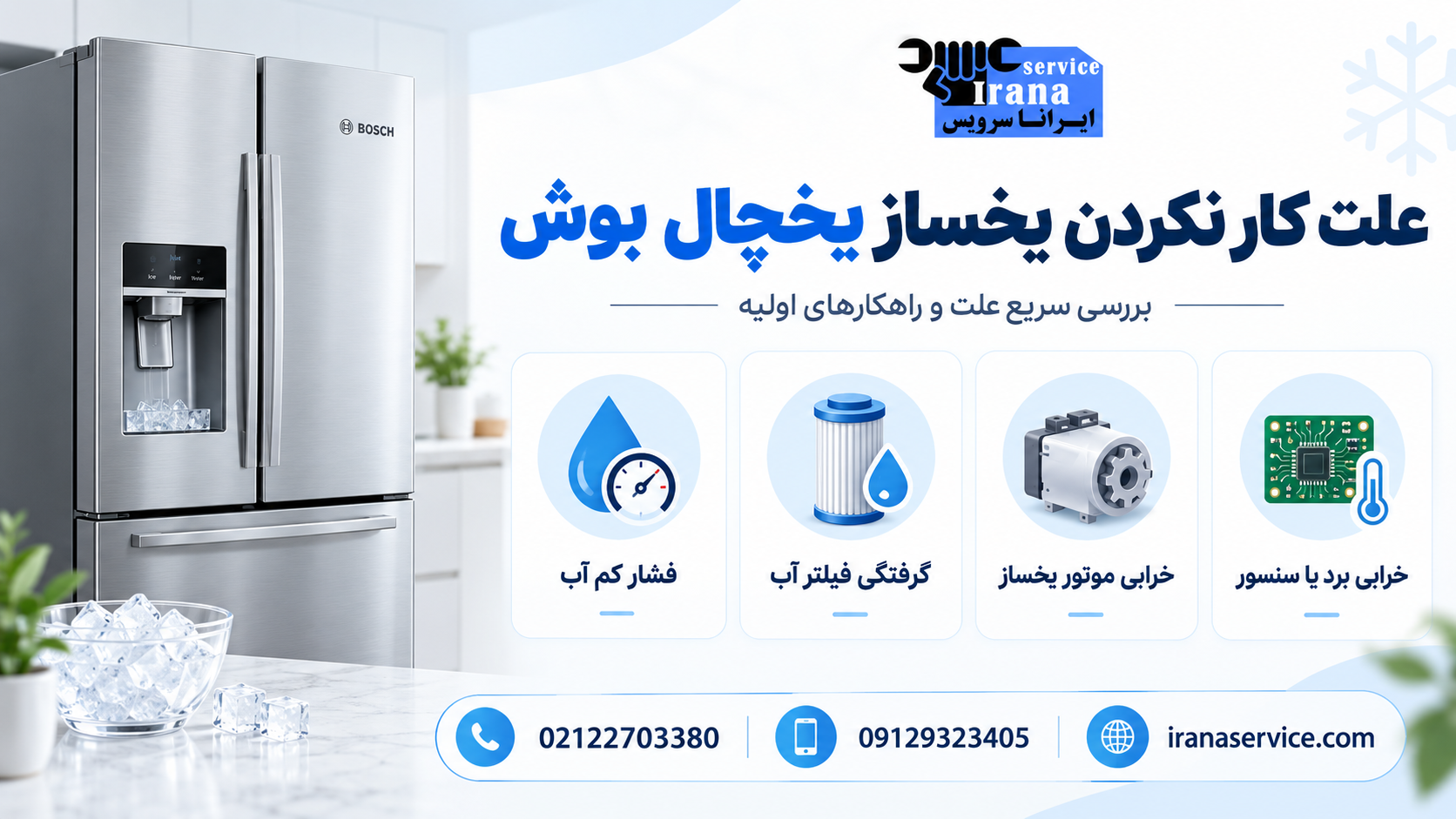 هزینه تعمیر یخساز