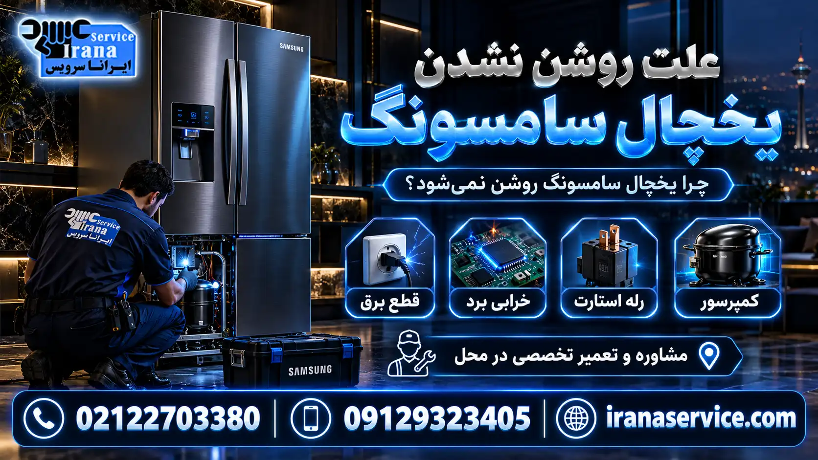 ثبت درخواست تعمیر در ایرانا سرویس چگونه انجام می‌شود؟