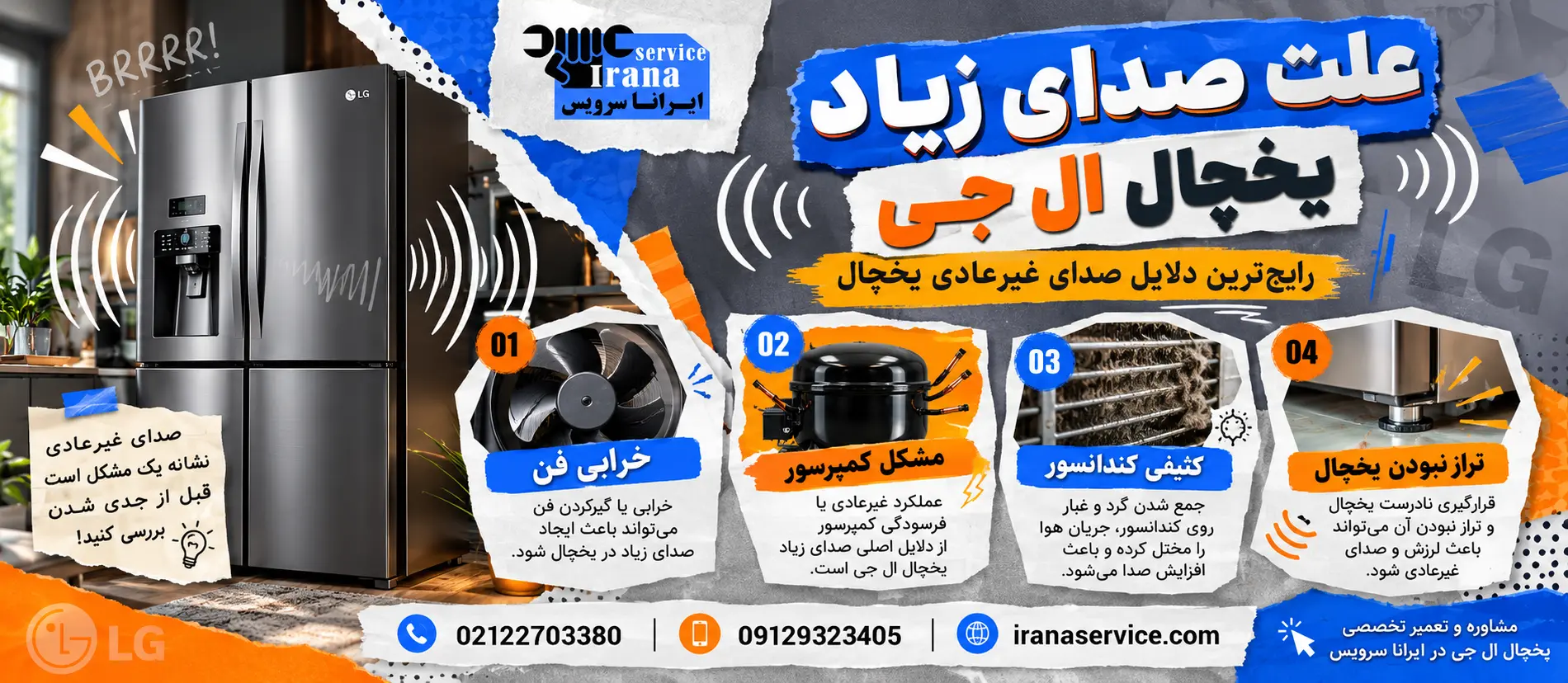 یخچال ال جی روشن نمیشود؛ چه مشکلی نیاز به بررسی دارد؟