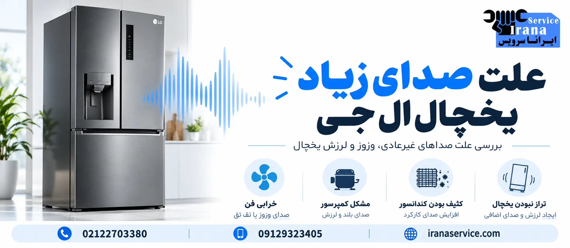 علت روشن نشدن یخچال ال جی