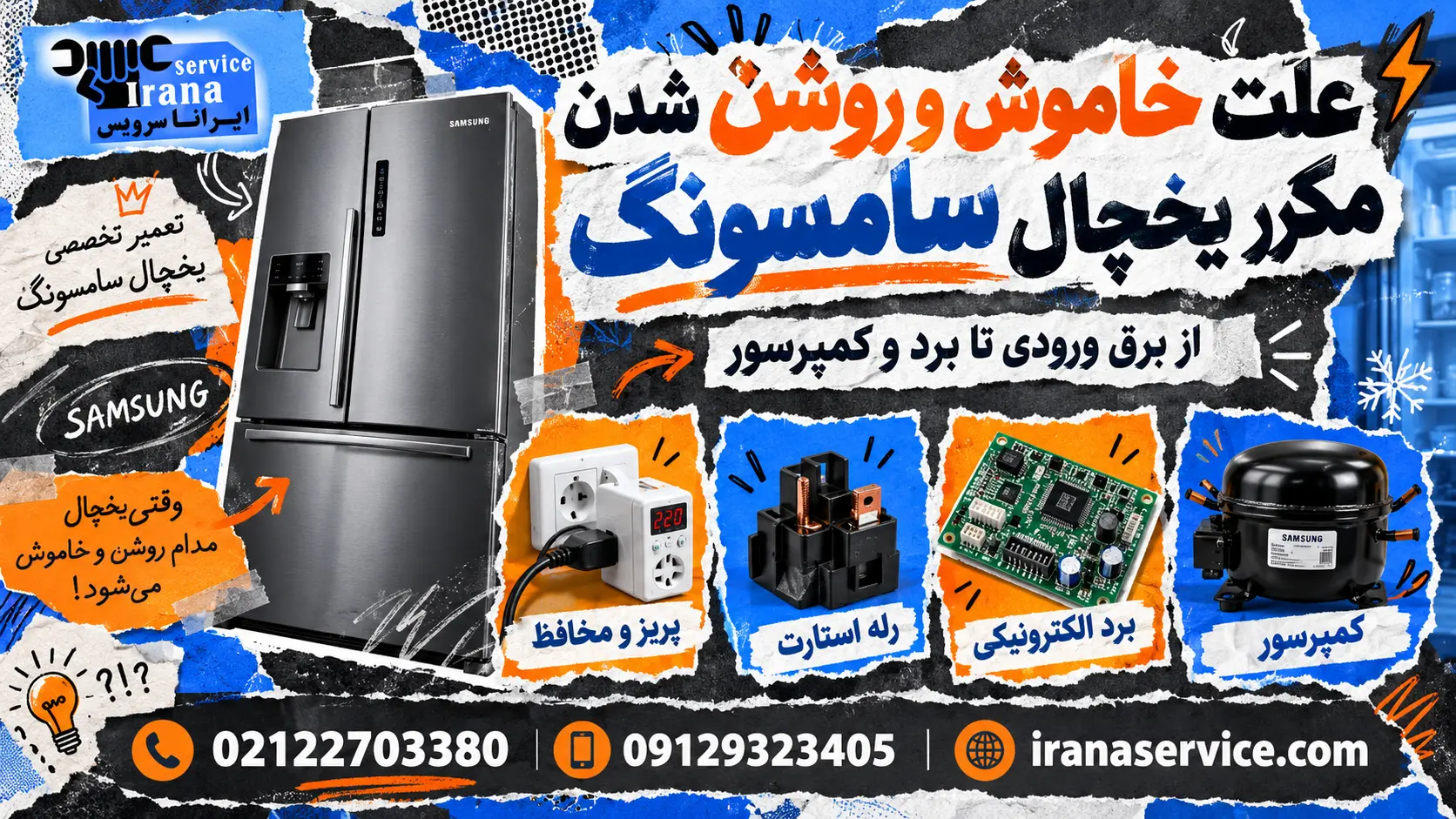 دلایل خرابی یخچال سامسونگ