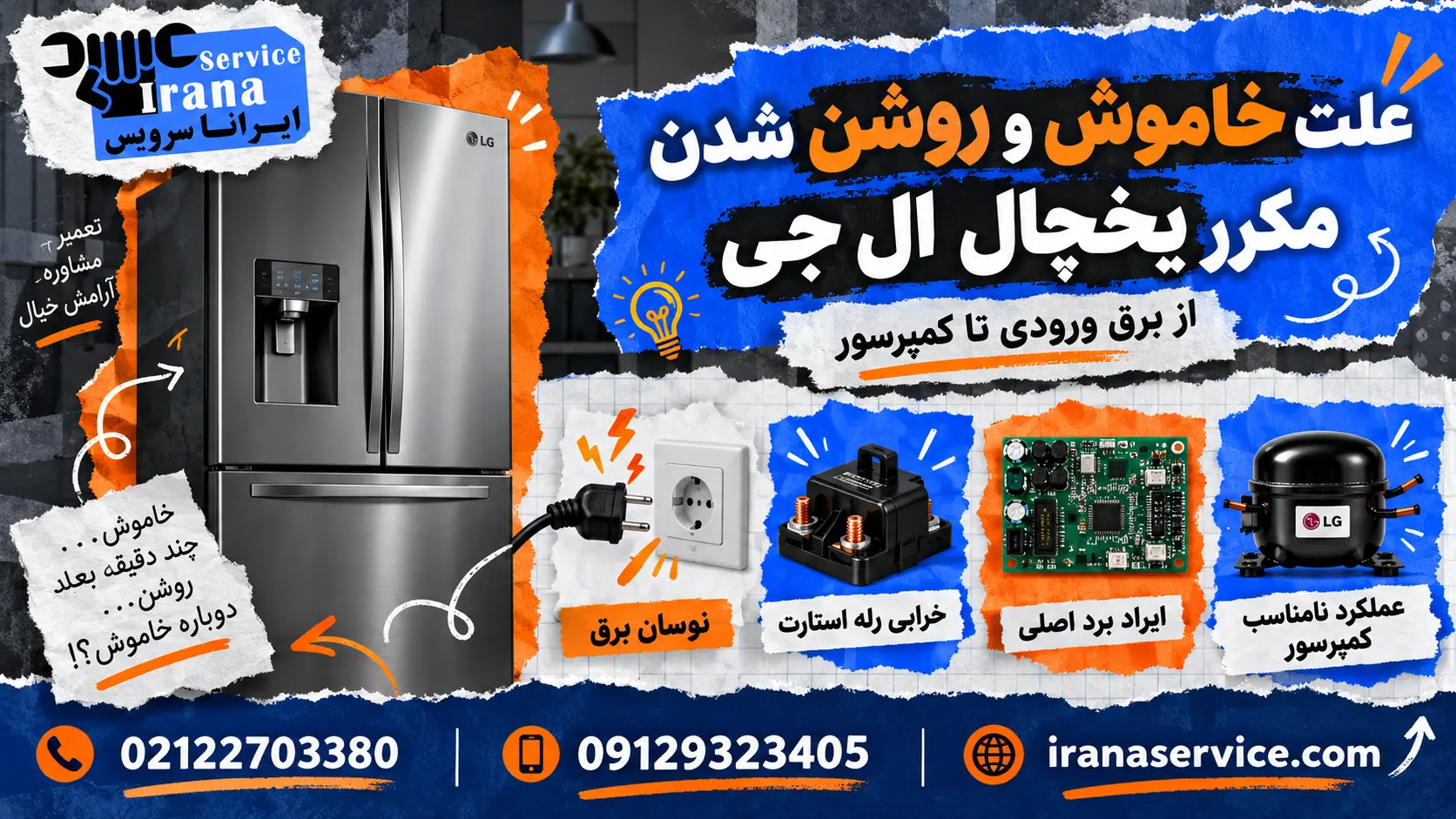 آیا برای رفع مشکل باید موتور یا برد تعویض شود؟
